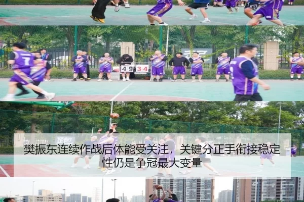 樊振东连续作战后体能受关注，关键分正手衔接稳定性仍是争冠最大变量